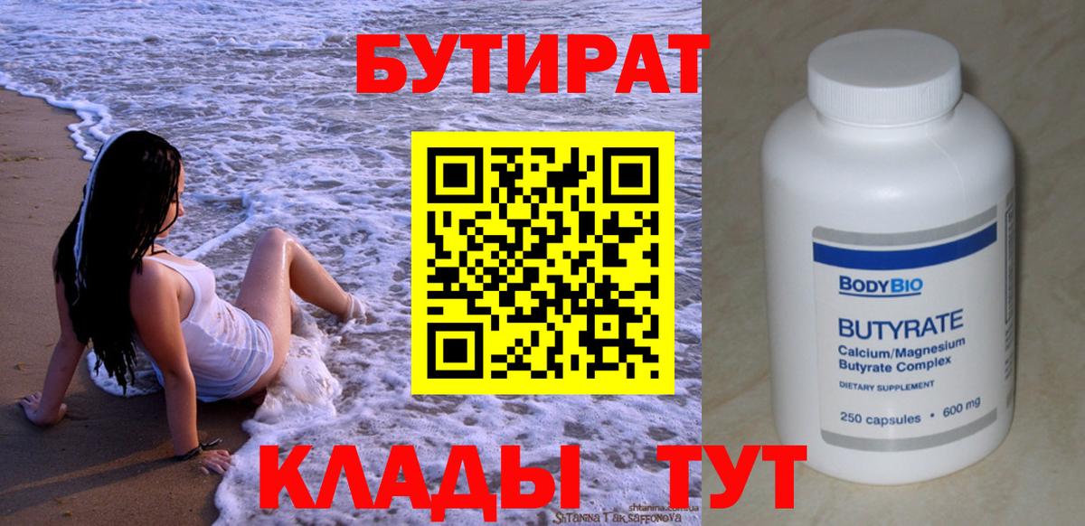 Ковров  БУТИРАТ  Вход с VPN  БУТИРАТ оксибутират 