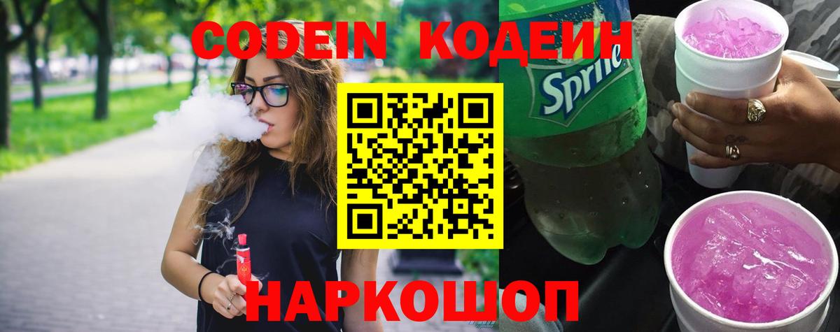 Codein Purple Drank  Кодеин Purple Drank  Ковров  Вход с VPN 