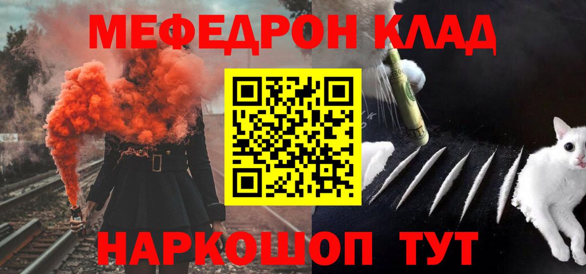 Меф  Ковров