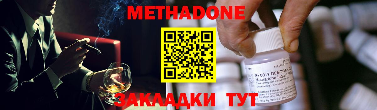 Метадон methadone Ковров